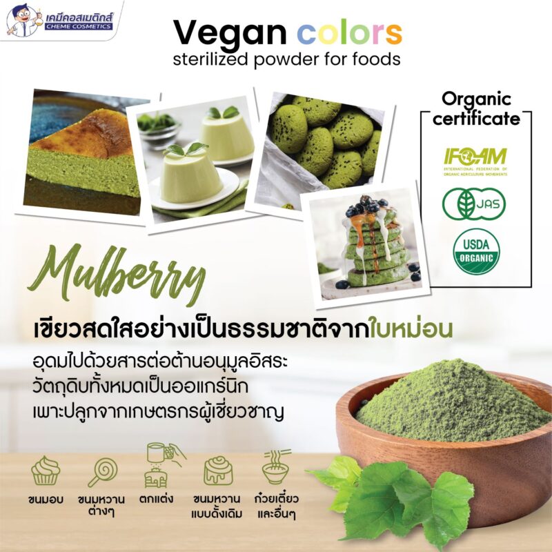 Mulberry Powder ผงใบหม่อน Vegan color สีผงธรรมชาติจากพืช 100% ใช้ในขนมหวาน เครื่องดื่ม ปรุงอาหารได้อย่างง่ายดาย - Image 2