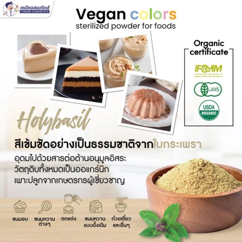Alternative view of Holy Basil Powder ผงเขียวเข้มจากใบกระเพรา ธรรมชาติ 100% (Vegan) สำหรับขนม เค้ก เครื่องดื่ม อาหาร