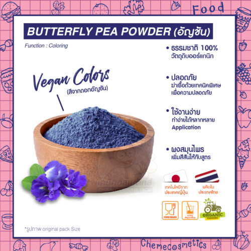 Butterfly Pea Powder ผงสีน้ำเงินจากอัญชัญ ธรรมชาติ 100% (Vegan) สำหรับขนม เค้ก เครื่องดื่ม อาหาร
