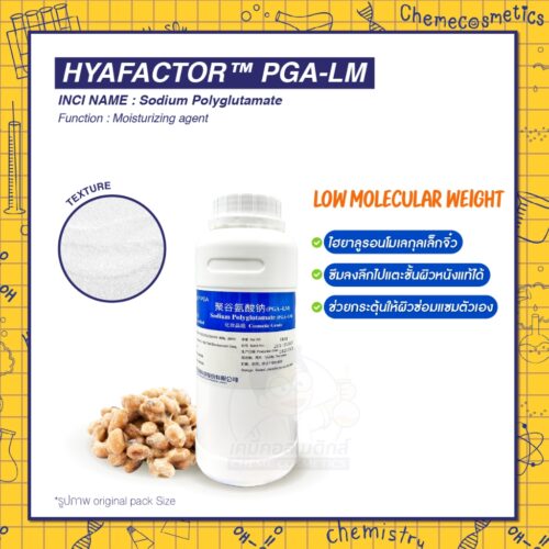 Hyafactor PGA-LM (Sodium Polyglutamate, Low MW) สารสกัดถั่วหมัก 'นัตโตะ' ธรรมชาติ กรดโพลีกลูตามิก (γ-PGA) โมเลกุลเล็ก ช่วยให้ผิวเรียบเนียนอ่อนนุ่มให้ความชุ่มชื้นเหนือกว่า HA ถึง 5 เท่า ปกป้องผิวบรรเทาอาการแพ้