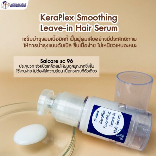 ชุดทดลอง KeraPlex Smoothing Leave-in Hair Serum