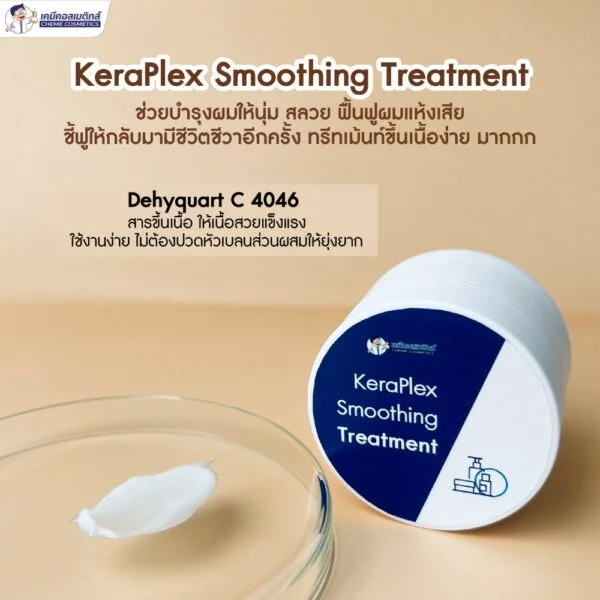 ชุดทดลอง KeraPlex Smoothing Treatment
