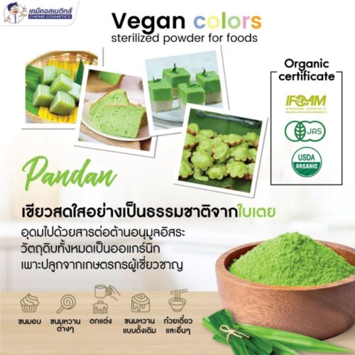 Alternative view of Pandan Powder  ผงสีเขียวหอมจากใบเตย ธรรมชาติ 100% (Vegan) สำหรับขนม เค้ก เครื่องดื่ม อาหาร