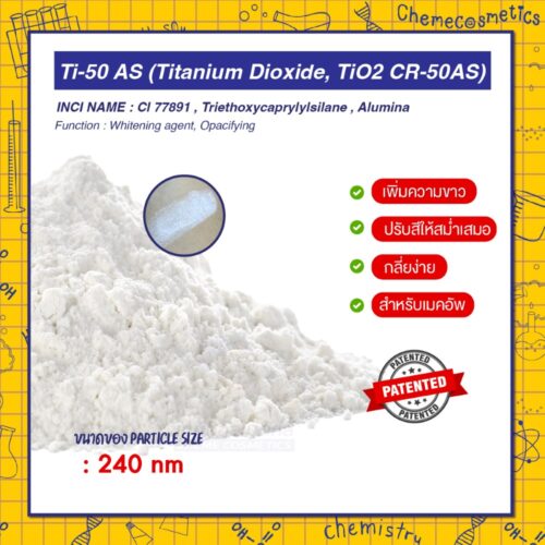 Ti-50 AS (Titanium Dioxide, TiO2 CR-50AS) ไทเทเนียมไดออกไซด์ เพิ่มความขาว ปรับสีให้สม่ำเสมอ ไม่วอก ผิวดูสว่างขาวขึ้น ลื่นสัมผัสดี เกลี่ยง่าย เหมาะสำหรับสูตรเมคอัพ