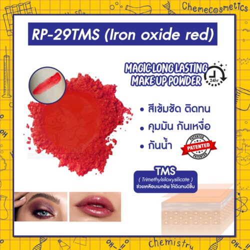 RP-29 TMS (Iron Oxide Red) ผงสีแดง เมจิก ลอง-ลาสติ้ง เมคอัพ พาวเดอร์ (Long Lasting Effect) สีเข้มชัด ติดทนไม่หลุด ทนน้ำทนเหงื่อ ช่วยให้การแต่งหน้าของคุณดูสดใสขึ้น