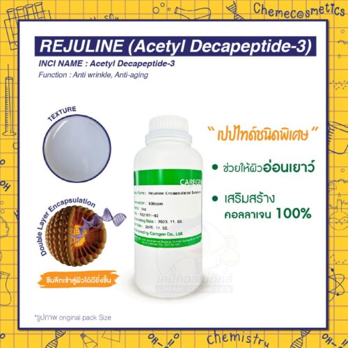 Rejuline (Acetyl Decapeptide-3) เปปไทด์สิทธิบัตรเฉพาะ ช่วยให้ผิวอ่อนเยาว์ เสริมสร้างคอลลาเจน 100% ภายใน 1 วัน ลดเลือนริ้วรอย ผิวเนียนใส แน่นเด้งเต่งตึง ซึมลึกเข้าสู่ผิวได้ดียิ่งขึ้นด้วยเทคโนโลยี Double Layer Encapsulation - 10 g