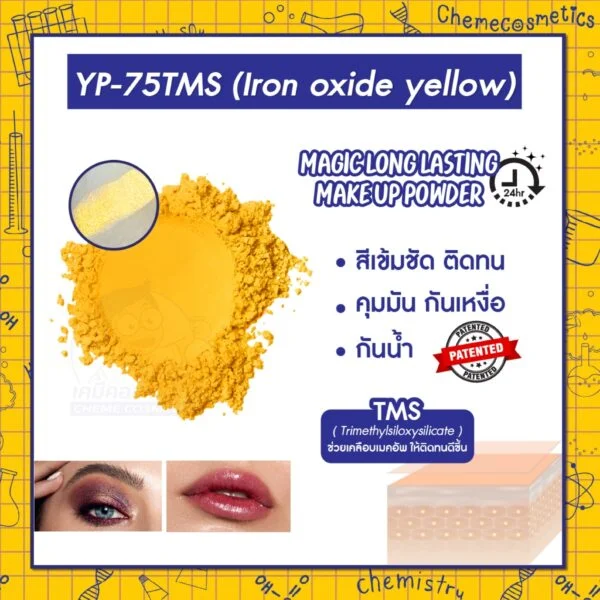YP-75 TMS (Iron Oxide Yellow) ผงสีเหลือง เมจิก ลอง-ลาสติ้ง เมคอัพ พาวเดอร์ (Long Lasting Effect) สีเข้มชัด ติดทนไม่หลุด ทนน้ำทนเหงื่อ ช่วยให้การแต่งหน้าของคุณดูสดใสขึ้น