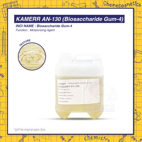 KAMERR AN-130 (Biosaccharide Gum-4) ไบโอพอลิแซคคาไรด์ประจุลบ ให้ความชุ่มชื้นยาวนาน เกราะป้องกันมลภาวะ PM 2.5 และแสงแดด ปกป้องผิว เส้นผม และหนังศีรษะ