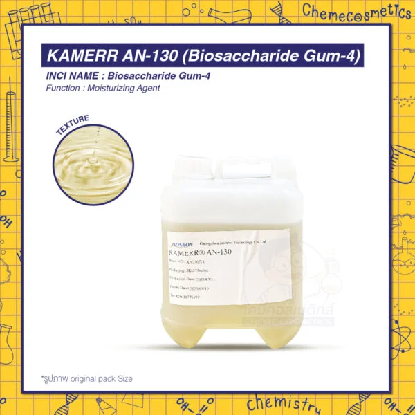 KAMERR AN-130 (Biosaccharide Gum-4) ไบโอพอลิแซคคาไรด์ประจุลบ ให้ความชุ่มชื้นยาวนาน เกราะป้องกันมลภาวะ PM 2.5 และแสงแดด ปกป้องผิว เส้นผม และหนังศีรษะ