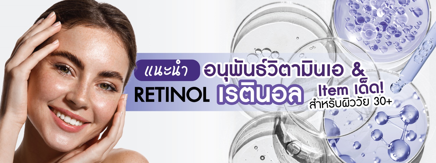 Retinol Skincare Banner