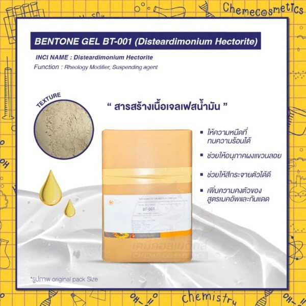 Bentone Gel BT-001 (Disteardimonium Hectorite) สารสร้างเนื้อเจลเฟสน้ำมัน ให้ความหนืดที่ทนความร้อนได้ ช่วยให้อนุภาคผงแขวนลอย (suspension) ช่วยให้สีกระจายตัวได้ดีเพิ่มความคงตัวของสูตรเมคอัพและกันแดด