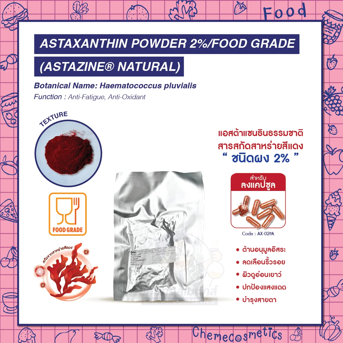 AstaZine Astaxanthin Powder 2% (Food Grade) แอสตาแซนธินผง 2% เกรดอาหาร จากสาหร่ายสีแดง ใช้ทำแคปซูล อาหารเสริม ดูแลสุขภาพดวงตา หัวใจ เสริมภูมิคุ้มกัน