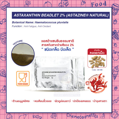 AstaZine Astaxanthin 2% Beadlet แอสต้าแซนธินเกล็ด บีทเล็ต จากสาหร่ายสีแดง ใช้สำหรับตอกเม็ดยา ลดเลือนริ้วรอย ผิวดูอ่อนเยาว์ ปกป้องแสงแดด บำรุงสายตา