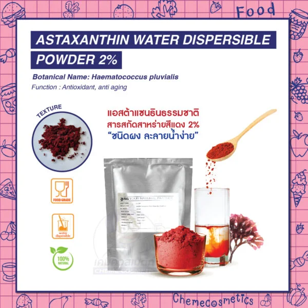 AstaZine Astaxanthin 2% Water Dispersible Powder แอสตาแซนธินผงชงดื่ม 2% จากสาหร่ายสีแดง ใช้ทำเครื่องดื่มเพื่อสุขภาพ เสริมสารอาหาร ต้านอนุมูลอิสระในร่างกาย
