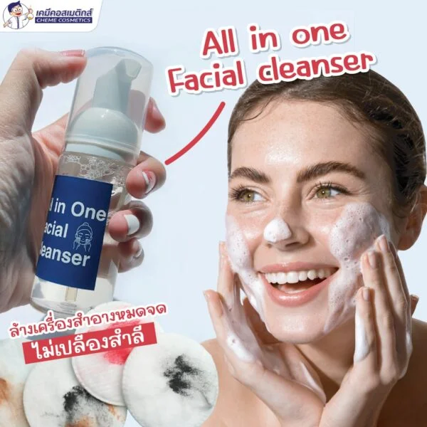 ชุดทดลอง All in One Facial Cleanser