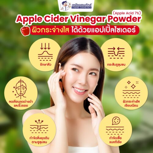 Apple Cider Vinegar Powder (Apple Acid 7%) ผงแอปเปิ้ลไซเดอร์ ช่วยควบคุมลดน้ำหนักช่วยเพิ่มปริมาณเอนไซม์การย่อยอาหาร ลดการสะสมไขมันโดยเฉพาะบริเวณท้อง ควบคุมระดับน้ำตาลในเลือดและเสริมสร้างภูมิคุ้มกัน - Image 3