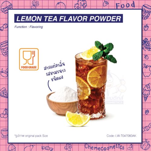 Lemon Tea Flavor Powder สารแต่งกลิ่นรสชามะนาว ชนิดผง