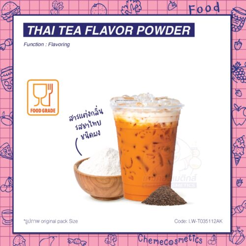 Thai Tea Flavor Powder สารแต่งกลิ่นรสชาไทย ชนิดผง