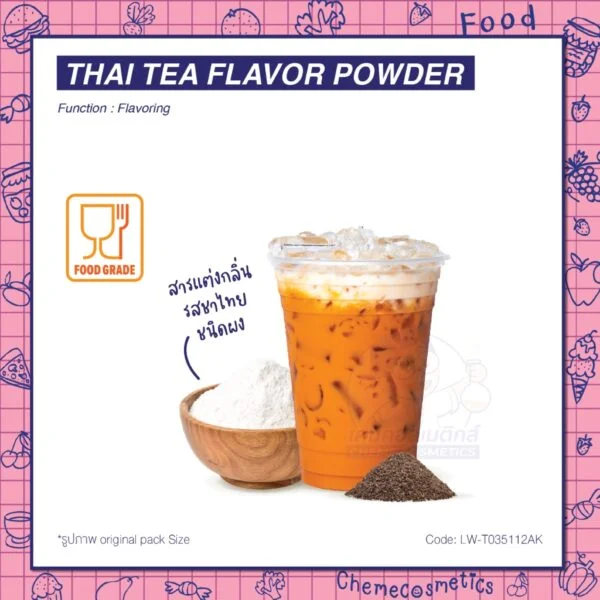 Thai Tea Flavor Powder สารแต่งกลิ่นรสชาไทย ชนิดผง