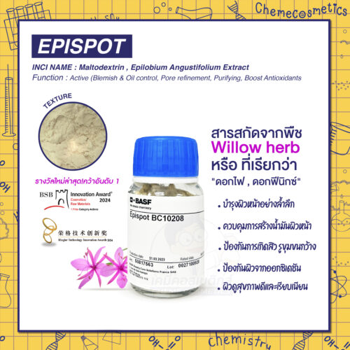 EPISPOT สารสกัดจากพืช Willow herb หรือที่เรียกว่า "ดอกไฟ" หรือ "ดอกฟีนิกซ์" มีสรรพคุณทางการแพทย์แผนโบราณ ช่วยบำรุงผิวหน้าอย่างล้ำลึก ช่วยควบคุมการสร้างน้ำมันผิวหน้า ช่วยลดความมันวาว ลดการเกิดการอักเสบจากแบคทีเรีย ป้องกันการเกิดสิวและรูขุมขนกว้างเสริมสร้างการป้องกันผิวจากออกซิเดชัน ทำให้ผิวดูสุขภาพดีและเรียบเนียน