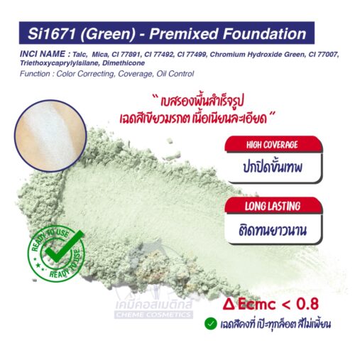 Si1671 (Green) - Premixed Foundation เบสรองพื้นสำเร็จรูป “เฉดสีเขียวมรกต” เนื้อเนียนละเอียด ช่วยปรับผิวให้สม่ำเสมอ ปกปิดได้ดี ติดทนนาน เหมาะเป็นส่วนผสมหลักในการทำรองพื้นหรือแป้งแต่งหน้า