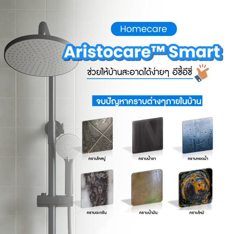 Aristocare Smart เทคโนโลยีโพลิเมอร์อัจฉริยะ สำหรับผลิตภัณฑ์ทำความสะอาด ช่วยสร้างฟิล์มบางป้องกันบนพื้นผิวกระเบื้อง แก้ว และสแตนเลส ทำให้ผิวเรียบลื่นกว่าเดิม ดักจับสิ่งสกปรก ลดการเกาะติดของหยดน้ำ ให้คุณทำความสะอาดได้ง่ายขึ้น และทิ้งผิวสะอาดเงางามยาวนานกว่าเดิม - Image 2