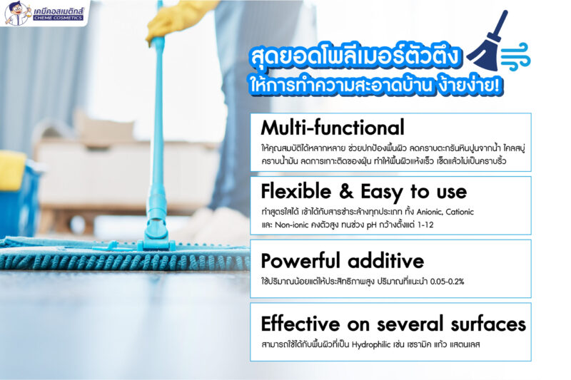 Aristocare Smart เทคโนโลยีโพลิเมอร์อัจฉริยะ สำหรับผลิตภัณฑ์ทำความสะอาด ช่วยสร้างฟิล์มบางป้องกันบนพื้นผิวกระเบื้อง แก้ว และสแตนเลส ทำให้ผิวเรียบลื่นกว่าเดิม ดักจับสิ่งสกปรก ลดการเกาะติดของหยดน้ำ ให้คุณทำความสะอาดได้ง่ายขึ้น และทิ้งผิวสะอาดเงางามยาวนานกว่าเดิม - Image 4