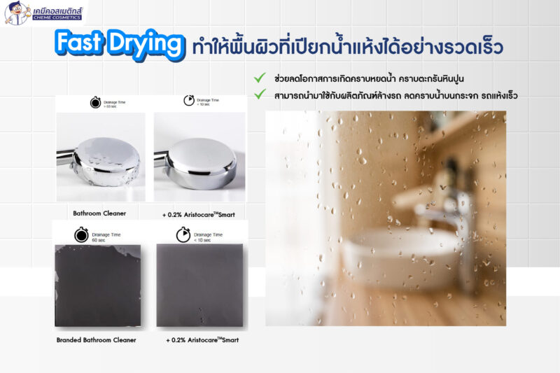 Aristocare Smart เทคโนโลยีโพลิเมอร์อัจฉริยะ สำหรับผลิตภัณฑ์ทำความสะอาด ช่วยสร้างฟิล์มบางป้องกันบนพื้นผิวกระเบื้อง แก้ว และสแตนเลส ทำให้ผิวเรียบลื่นกว่าเดิม ดักจับสิ่งสกปรก ลดการเกาะติดของหยดน้ำ ให้คุณทำความสะอาดได้ง่ายขึ้น และทิ้งผิวสะอาดเงางามยาวนานกว่าเดิม - Image 7