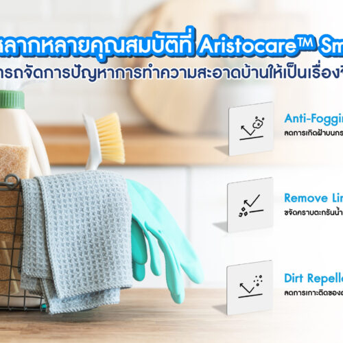 Aristocare Smart เทคโนโลยีโพลิเมอร์อัจฉริยะ สำหรับผลิตภัณฑ์ทำความสะอาด ช่วยสร้างฟิล์มบางป้องกันบนพื้นผิวกระเบื้อง แก้ว และสแตนเลส ทำให้ผิวเรียบลื่นกว่าเดิม ดักจับสิ่งสกปรก ลดการเกาะติดของหยดน้ำ ให้คุณทำความสะอาดได้ง่ายขึ้น และทิ้งผิวสะอาดเงางามยาวนานกว่าเดิม - Image 9