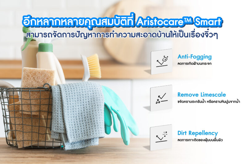 Aristocare Smart เทคโนโลยีโพลิเมอร์อัจฉริยะ สำหรับผลิตภัณฑ์ทำความสะอาด ช่วยสร้างฟิล์มบางป้องกันบนพื้นผิวกระเบื้อง แก้ว และสแตนเลส ทำให้ผิวเรียบลื่นกว่าเดิม ดักจับสิ่งสกปรก ลดการเกาะติดของหยดน้ำ ให้คุณทำความสะอาดได้ง่ายขึ้น และทิ้งผิวสะอาดเงางามยาวนานกว่าเดิม - Image 9