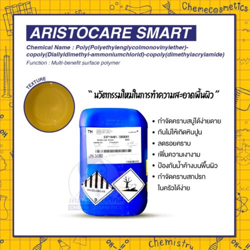 Aristocare Smart เทคโนโลยีโพลิเมอร์อัจฉริยะ สำหรับผลิตภัณฑ์ทำความสะอาด ช่วยสร้างฟิล์มบางป้องกันบนพื้นผิวกระเบื้อง แก้ว และสแตนเลส ทำให้ผิวเรียบลื่นกว่าเดิม ดักจับสิ่งสกปรก ลดการเกาะติดของหยดน้ำ ให้คุณทำความสะอาดได้ง่ายขึ้น และทิ้งผิวสะอาดเงางามยาวนานกว่าเดิม