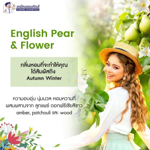Alternative view of หัวน้ำหอม ENGLISH PEAR & FLOWER / กลิ่นผลไม้ หวานๆ คุณหนูๆ