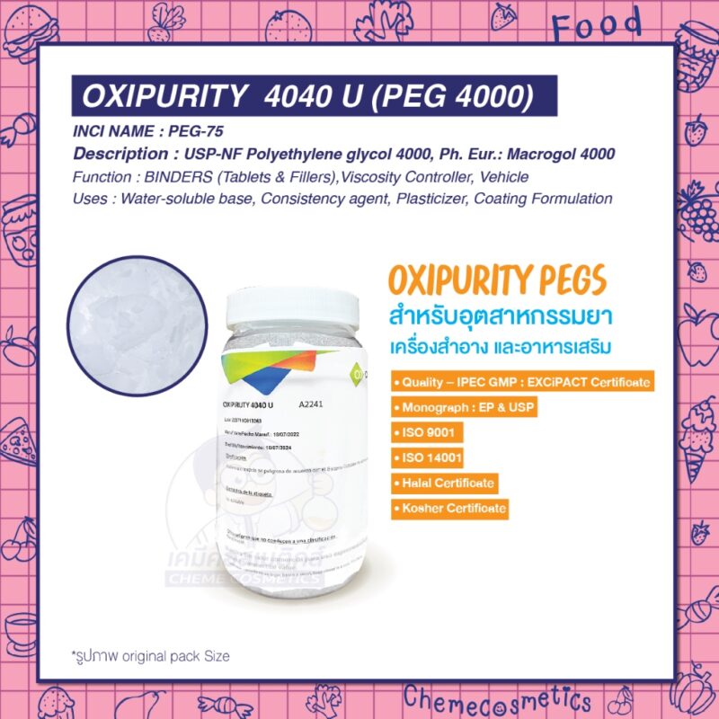 Oxipurity 4040 (PEG 4000, Macrogol 4000) โพลิเอทิลีนไกลคอล 4000 ปรับความหนืดในยาน้ำ ยาฉีดเคลือบและควบคุมการปลดปล่อยตัวยา