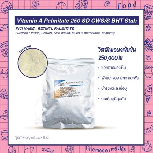 Vitamin A Palmitate 250 SD CWS/S BHT Stab วิตามินเอผงเข้มข้น 250,000 IU ช่วยบำรุงสายตา ผิวพรรณ ระบบภูมิคุ้มกัน และการเจริญเติบโต สะดวกผสมในอาหารเสริม เบเกอรี่ ผลิตภัณฑ์นมและเครื่องดื่ม ทนความร้อนได้ดี