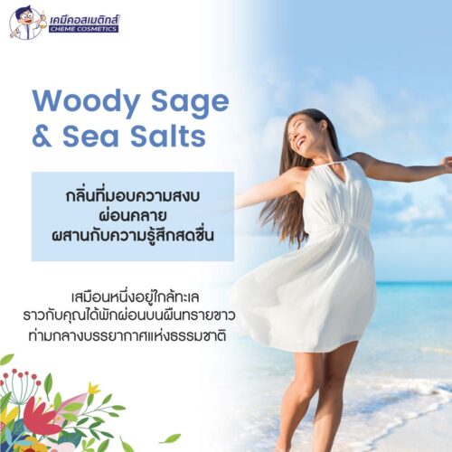 Alternative view of หัวน้ำหอม WOODY SAGE & SEA SALTS / กลิ่นเปลือกไม้ ผ่อนคลาย สงบ