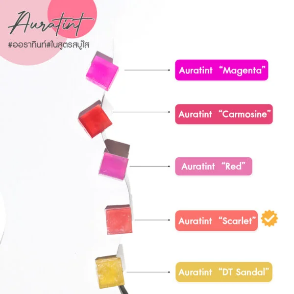 Auratint "Magenta" (CI 45100, Acid Red 52) สีย้อมพิเศษผสมน้ำ “สีม่วงแดงสดใส (Magenta)” ใช้ได้หลากหลายกับผลิตภัณฑ์ดูแลร่างกายและทำความสะอาด เช่น สบู่ เจลอาบน้ำ แชมพู ครีมนวด เป็นต้น| ให้สีม่วงแดงสดใสโดดเด่นน่าสนใจ - Image 5