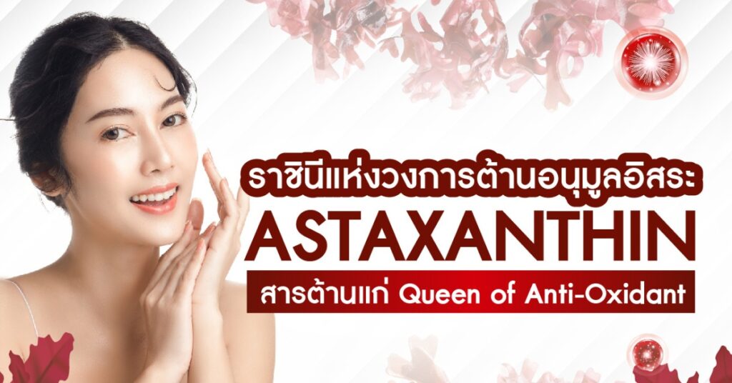 astaxanthin blog