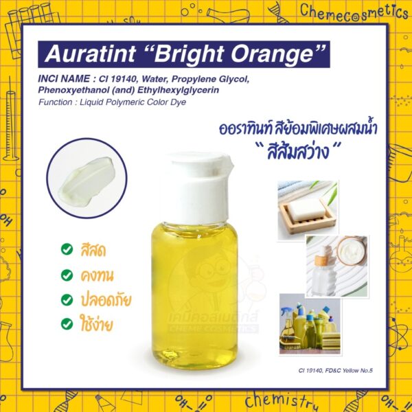 Auratint “Bright Orange” (CI 19140, FD&C Yellow No.5) ออราทินท์ สีย้อมพิเศษผสมน้ำ “สีส้มสว่าง (Bright Orange)” สำหรับแชมพู ครีมอาบน้ำ ครีมบำรุงผิว เซรั่ม โฟมล้างหน้า ผลิตภัณฑ์ขัดถู | สีส้มสดใส คงทน ปลอดภัย ใช้ง่าย เหมาะสำหรับผลิตภัณฑ์ที่ต้องการความสดใส ร่าเริง ให้พลังงาน