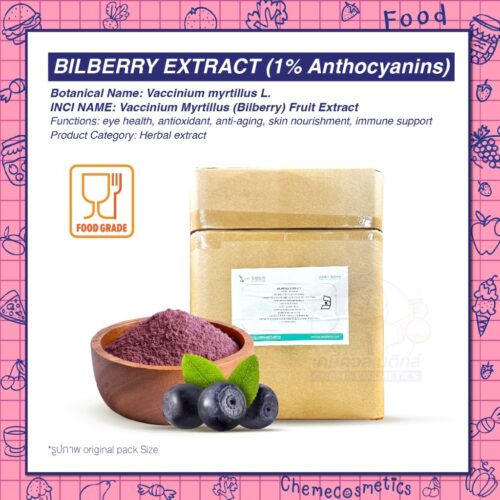 Bilberry Extract (1% Anthocyanins) สารสกัดบิลเบอร์รี่ บำรุงสายตา ลดอาการล้าและแห้งของดวงตา ต้านอนุมูลอิสระ ชะลอวัย บำรุงผิว ลดเลือนริ้วรอย ให้ผิวกระจ่างใส เสริมภูมิคุ้มกัน กระตุ้นการไหลเวียนโลหิต