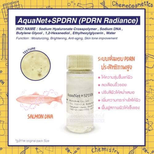 AquaNet+SPDRN (PDRN Radiance) ระบบส่งมอบ PDRN (Salmon DNA) ประสิทธิภาพสูง เพื่อผิวชุ่มชื้น กระจ่างใส ปรับสีผิวให้สม่ำเสมอ และลดเลือนริ้วรอย