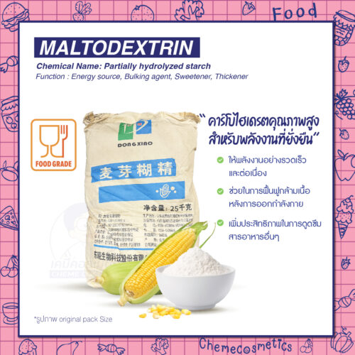 Maltodextrin (มอลโตเดกซ์ทริน) คาร์โบไฮเดรตคุณภาพสูง ให้พลังงานรวดเร็ว ต่อเนื่อง ช่วยฟื้นฟูกล้ามเนื้อหลังออกกำลังกาย  เพิ่มประสิทธิภาพการดูดซึมสารอาหารอื่นๆ เพื่อคนรักสุขภาพและนักกีฬา