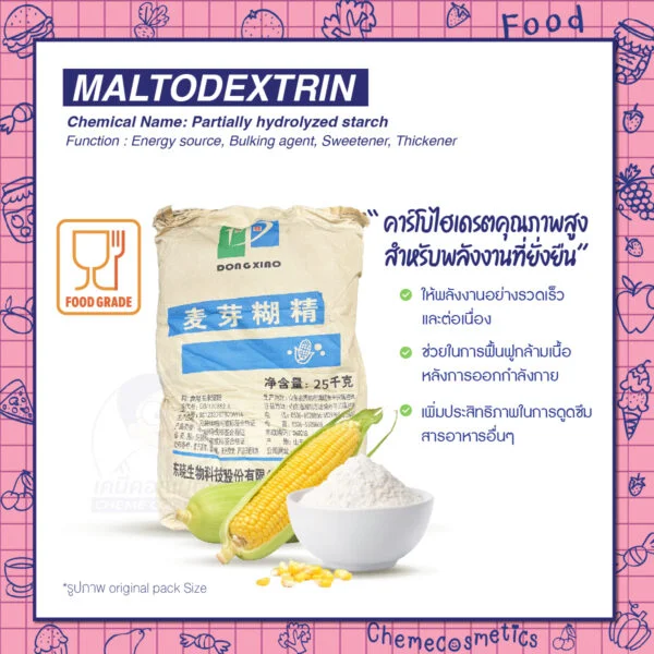 Maltodextrin (มอลโตเดกซ์ทริน) คาร์โบไฮเดรตคุณภาพสูง ให้พลังงานรวดเร็ว ต่อเนื่อง ช่วยฟื้นฟูกล้ามเนื้อหลังออกกำลังกาย เพิ่มประสิทธิภาพการดูดซึมสารอาหารอื่นๆ เพื่อคนรักสุขภาพและนักกีฬา