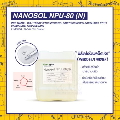 Nanosol NPU-80 (N) - ฟิล์มฟอร์มเมอร์ไฮบริด (Hybrid Film Former) ผสานคุณสมบัติเด่นจากซิลิโคนและยูรีเทน สร้างชั้นฟิล์มใสบางเบาบนผิว เพื่อผลลัพธ์การปกปิดผิวที่เนียนเรียบเป็นธรรมชาติและยาวนาน