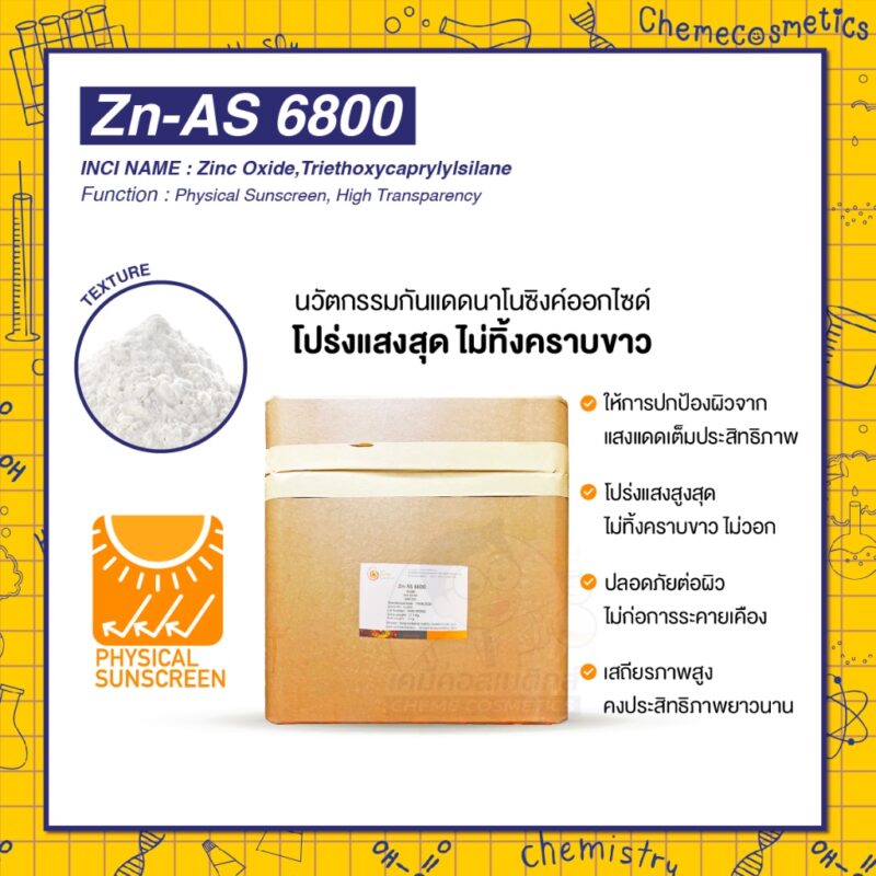 Zn-AS 6800 นวัตกรรมกันแดดนาโนซิงค์ออกไซด์ โปร่งแสงสุด ไม่ทิ้งคราบขาว ป้องกันรังสี UVA และ UVB ได้อย่างมีประสิทธิภาพสูง