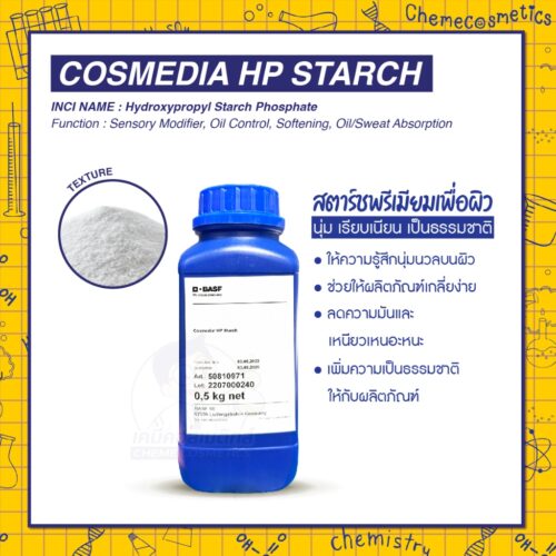 Cosmedia HP starch (Hydroxypropyl Starch Phosphate)สตาร์ชพรีเมียม ให้ความรู้สึกนุ่มนวลบนผิว ลดความมันและความเหนียวเหนอะหนะ เพื่อผิวนุ่มเนียน เรียบเนียน เป็นธรรมชาติ