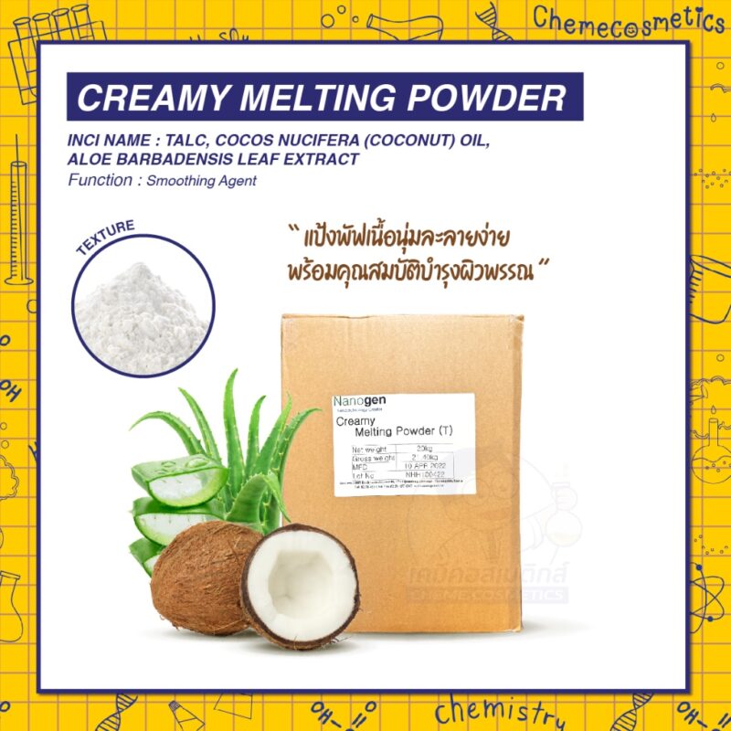 Creamy Melting Powder - แป้งพัฟเนื้อนุ่มละลายง่าย ให้เนื้อสัมผัสที่เนียนนุ่ม กระจายตัวบนผิวได้ง่าย ปกปิดผิวได้อย่างเรียบเนียนและติดทนนานขึ้น พร้อมคุณสมบัติบำรุงผิวพรรณจากสารสกัดว่านหางจระเข้และน้ำมันมะพร้าว