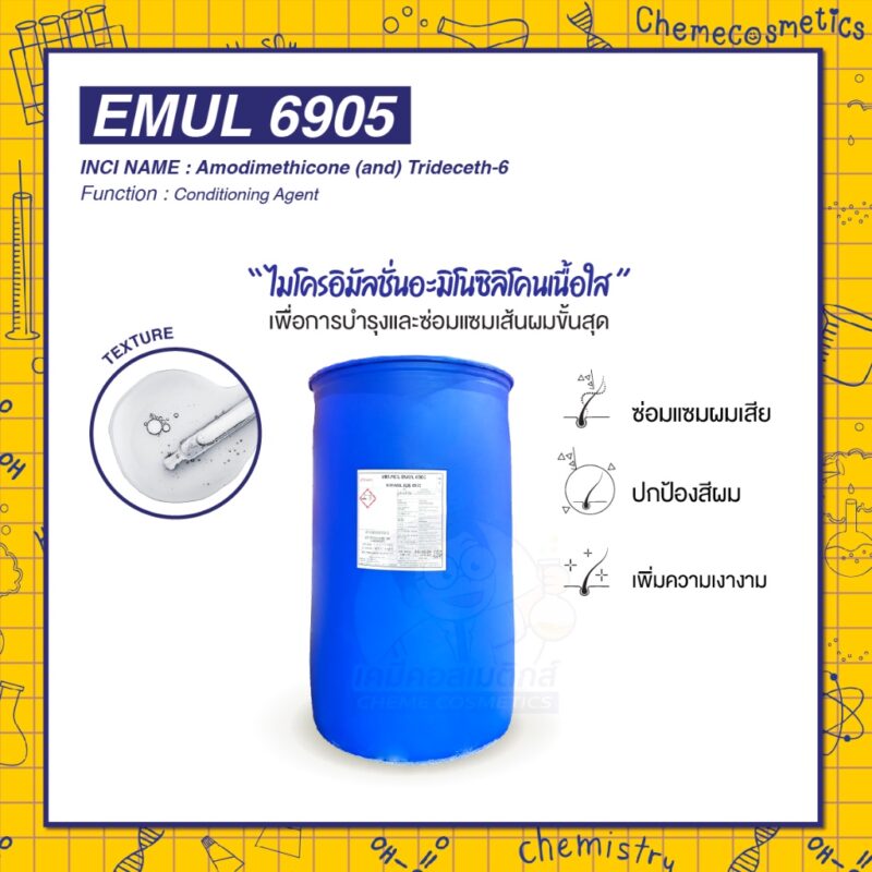 EMUL 6905 ไมโครอิมัลชั่นอะมิโนซิลิโคนเนื้อใส เพื่อการบำรุงและซ่อมแซมเส้นผมขั้นสุด ปกป้องสีผม เพิ่มความเงางาม