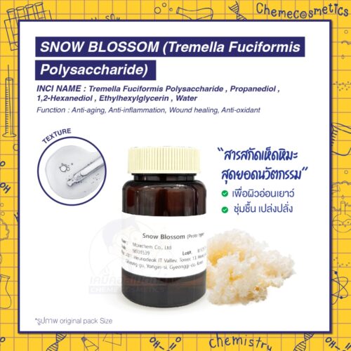 Snow blossom (Tremella Fuciformis Polysaccharide) สารสกัดเห็ดหิมะ ที่อุดมไปด้วย polysaccharides ช่วยเพิ่มความชุ่มชื้นให้ผิว ต่อต้านอนุมูลอิสระ ลดเลือนริ้วรอยแห่งวัย ลดการอักเสบของผิว