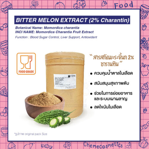 Bitter Melon Extract (2% Charantin) (สารสกัดมะระขี้นก 2% ชารานทิน) ควบคุมน้ำตาลในเลือด สนับสนุนสุขภาพตับ ช่วยในการย่อยอาหารและระบบเผาผลาญ ลดไขมันในเลือด