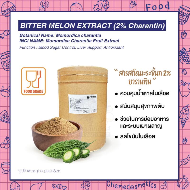 Bitter Melon Extract (2% Charantin) (สารสกัดมะระขี้นก 2% ชารานทิน) ควบคุมน้ำตาลในเลือด สนับสนุนสุขภาพตับ ช่วยในการย่อยอาหารและระบบเผาผลาญ ลดไขมันในเลือด